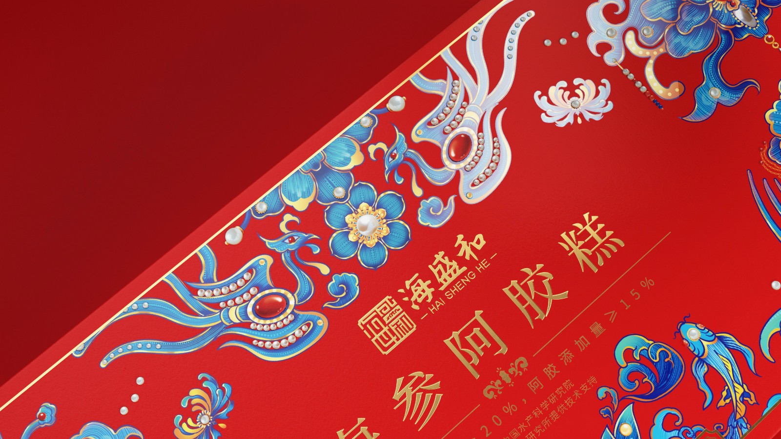 北京西林X海盛和海參阿膠糕禮盒包裝設計