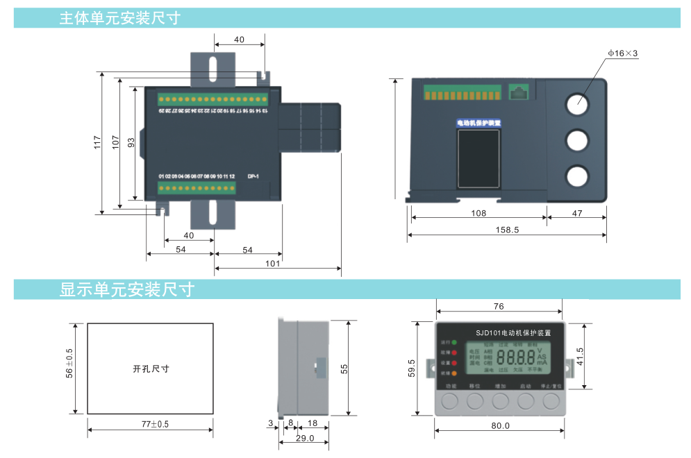 SJD101電動(dòng)機(jī)保護(hù)裝置安裝尺寸